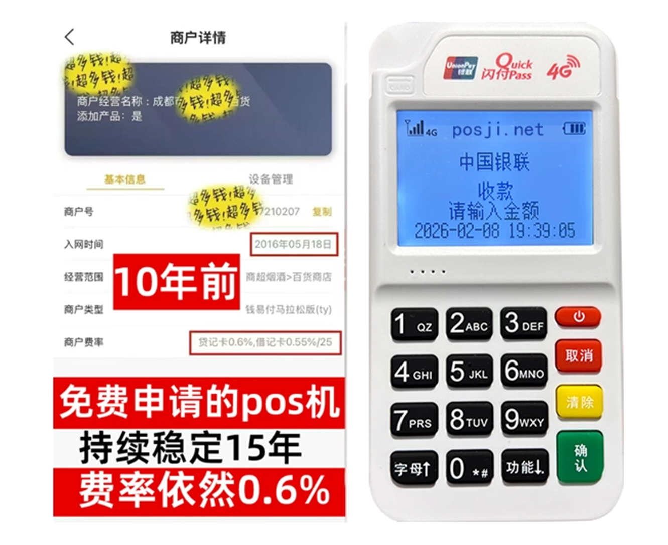 山东如何快速通过POS机办理条件？零门槛免费领取，费率稳定保障资金安全