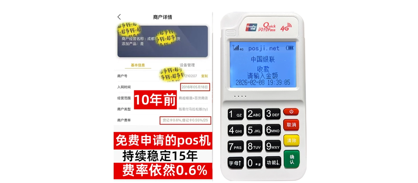 山东个人POS机办理免费领取攻略，费率低到让你惊喜，秒到账提现无忧