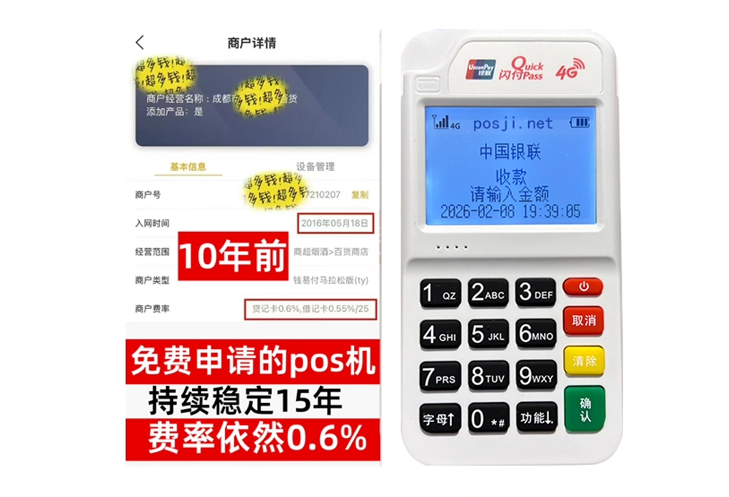 山东企业专属POS机办理如何选择，费率稳定+秒到账，零风险放心用