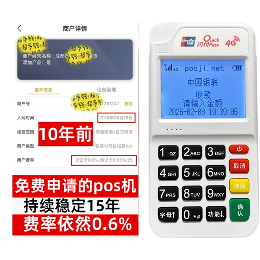 山东如何办理费率稳定的POS机？免费领取+极速到账，省时赢商机